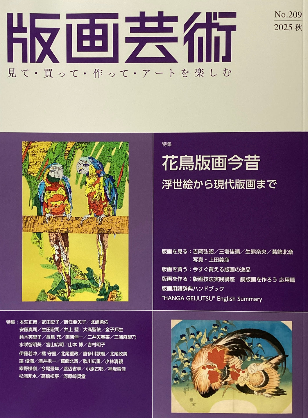 版画芸術　２０２５　秋