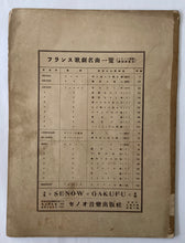 Load image into Gallery viewer, ジョセランの子守唄
