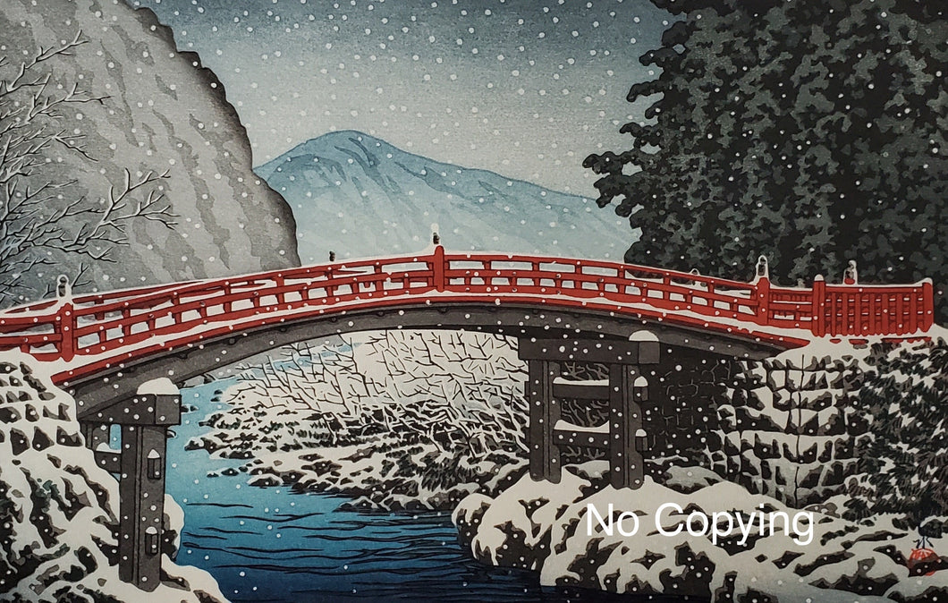 【真作保証】川瀬巴水　日光神橋の雪　