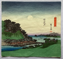 画像をギャラリービューアに読み込む, 歌川広重　近江八景　復刻版
