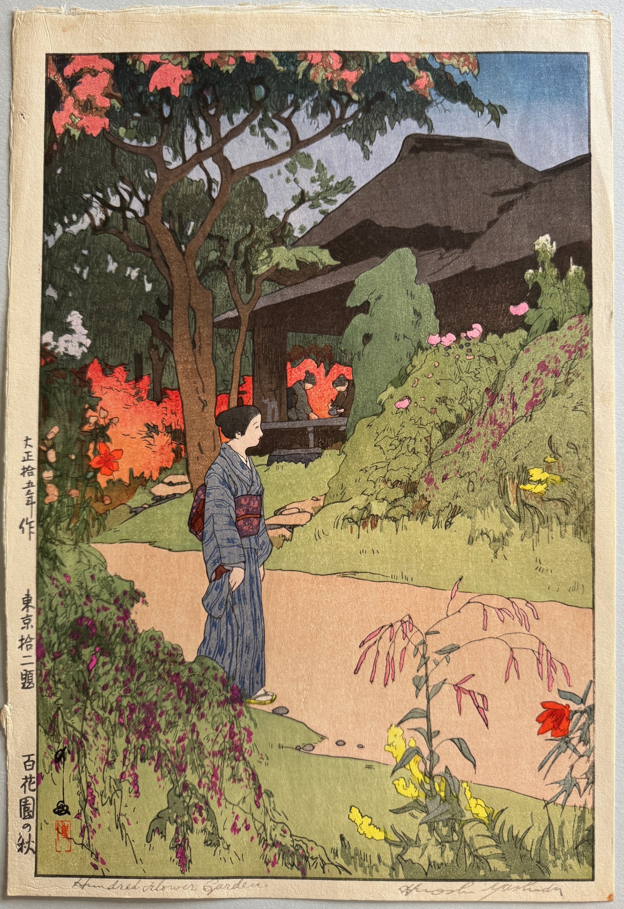 吉田　博、東京十二題　百花園の秋、希少な画集より、高級額装付、状態良好 真作保証】吉田博 東京拾二題 百花園の秋 後摺 大正拾五年作 Yoshida