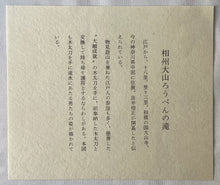 画像をギャラリービューアに読み込む, 葛飾北斎　諸国瀧廻り　相州大山ろうべんの滝　復刻版
