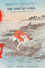画像をギャラリービューアに読み込む, 【真作保証】ちりめん本　因幡の白兎　英語版　１８８６年
