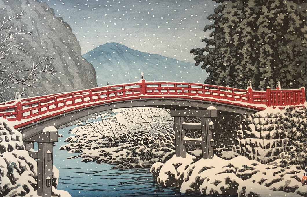 【真作保証】川瀬巴水　日光神橋　在庫はお問い合わせ下さい
