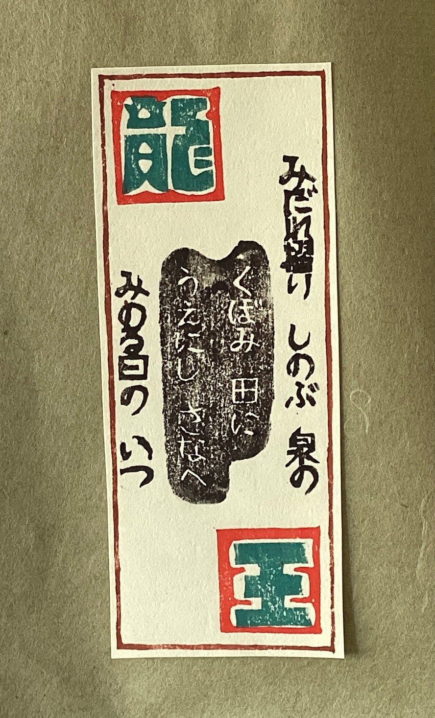 信濃道中千社札 二冊 Senjyafuda Japanese woodblock print – curve-arts