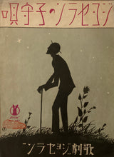 Load image into Gallery viewer, ジョセランの子守唄
