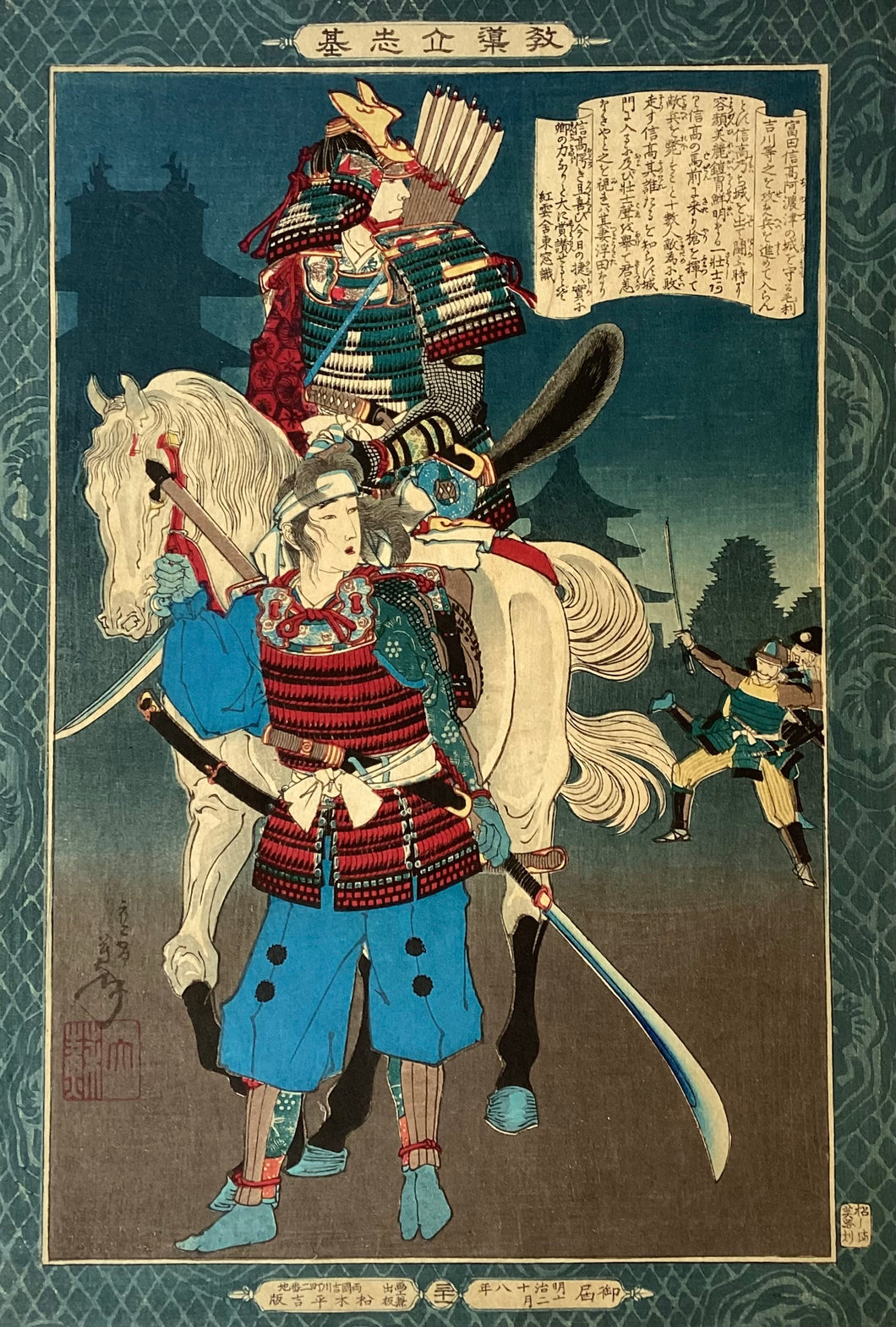 【真作保証】芳年　教導立志基