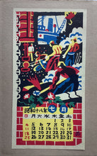 画像をギャラリービューアに読み込む, 【真作保証】恩地孝四郎　川西英　カレンダー
