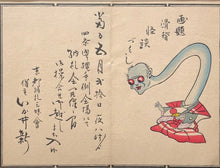 画像をギャラリービューアに読み込む, 画題　滑稽怪談づくし　案内状
