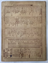 Load image into Gallery viewer, 流浪の民
