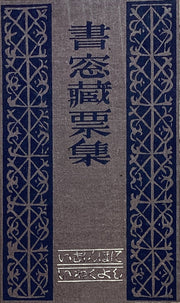 蔵書票 4枚 ex.libris – curve-arts