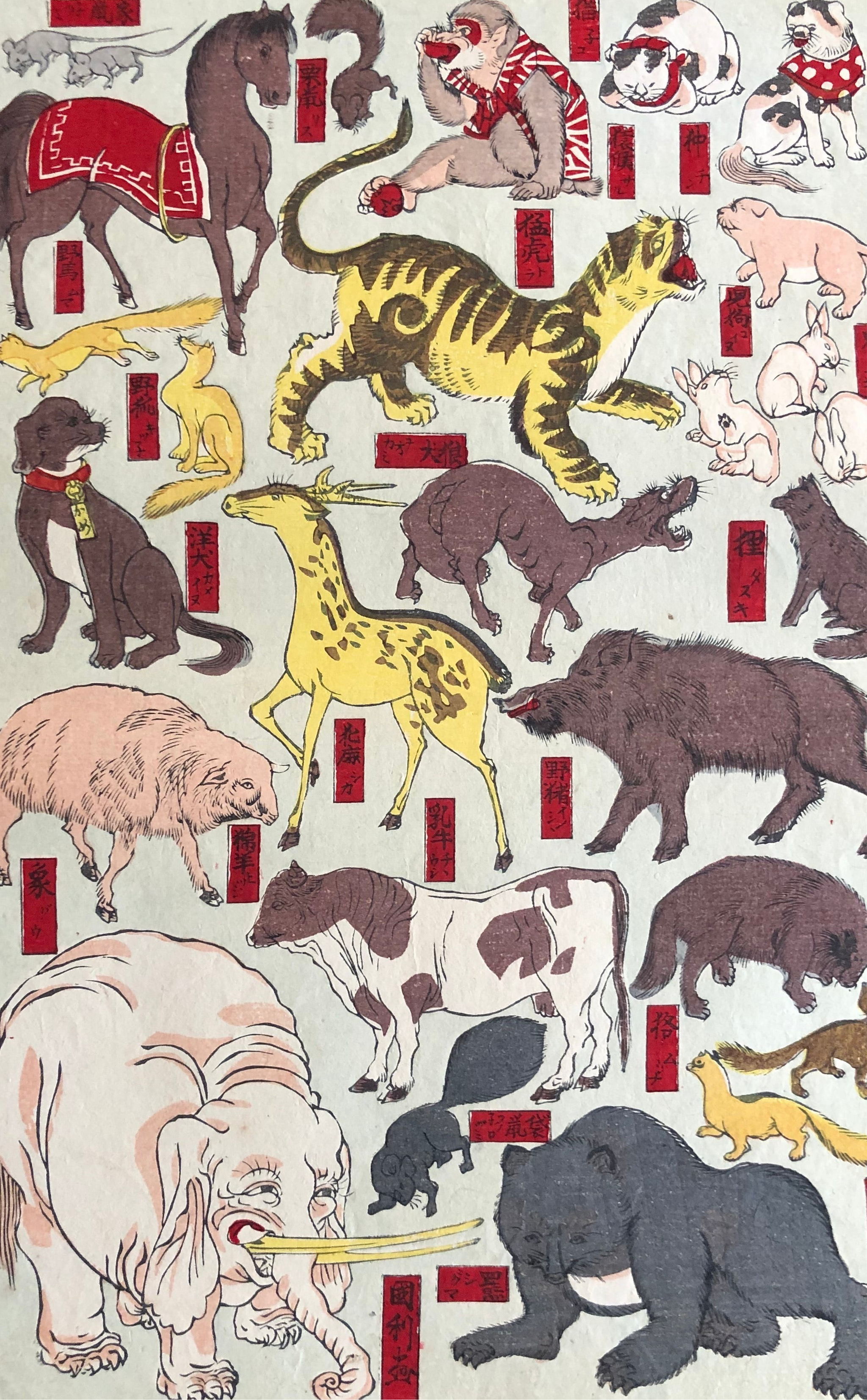 おもちゃ絵 幼稚園付属動物獣類 （犬猫、トラ、ぞう）明治