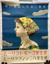 画像をギャラリービューアに読み込む, 資生堂ポスター　SHISEIDO
