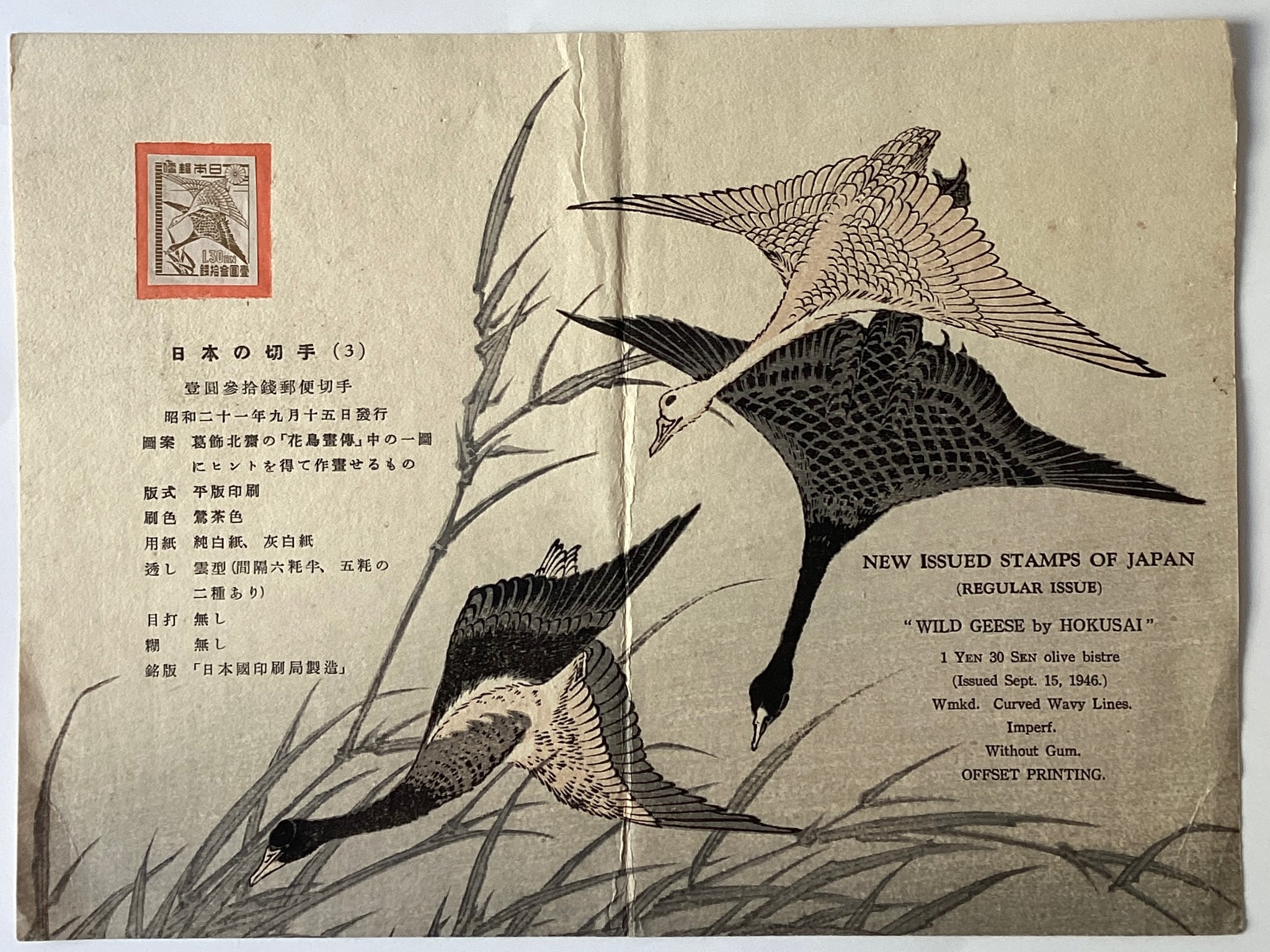 真作保証】葛飾北斎 日本の切手台紙3 Katsushika Hokusai Ukiyoe