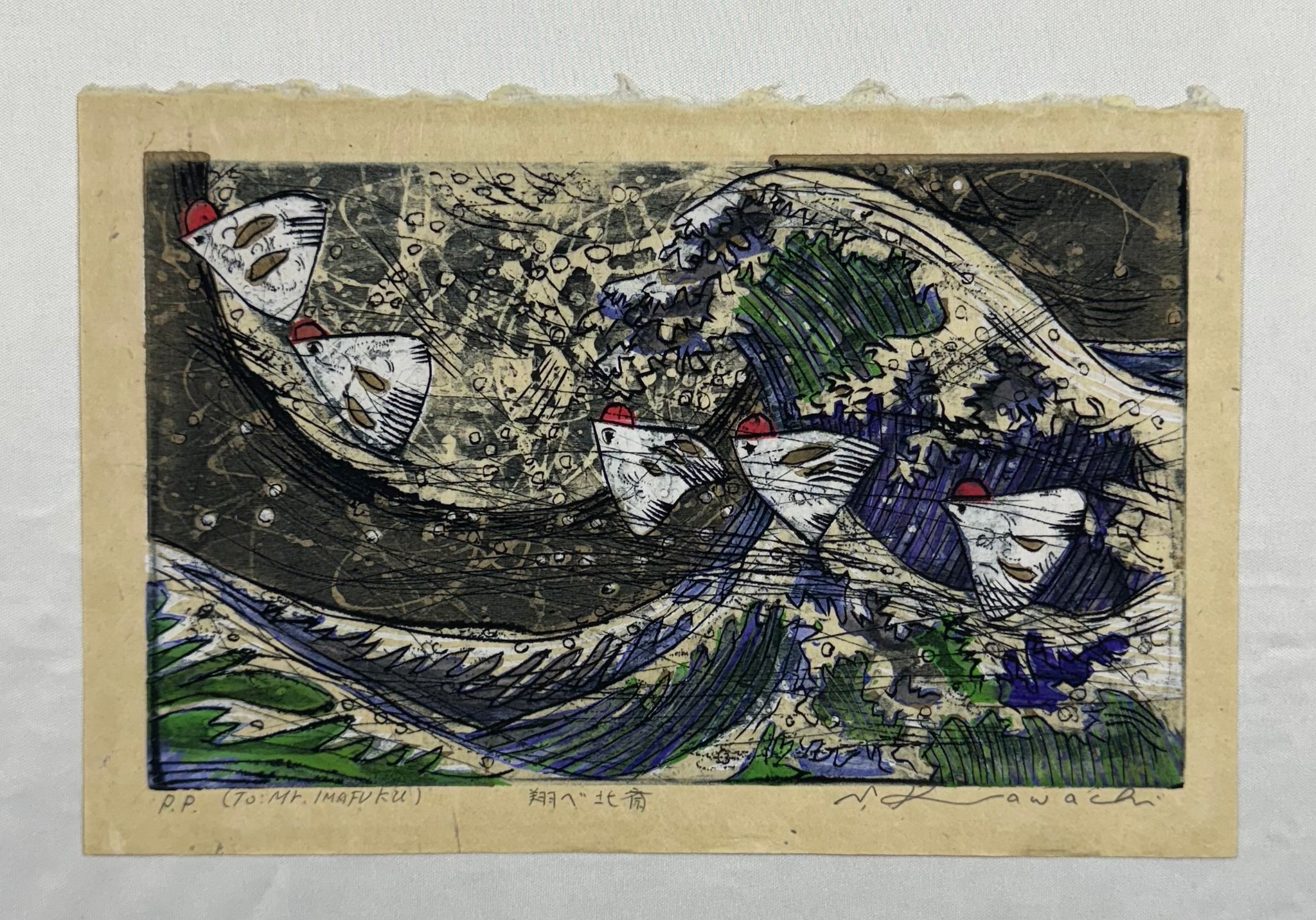 真作保証】河内成幸 翔べ北斎 木版画 Kawachi Seiko Japanese