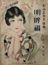 Load image into Gallery viewer, 明眸禍
