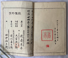 画像をギャラリービューアに読み込む, 【真作保証】渡邉省亭　省亭花鳥画譜　壱、弐、三
