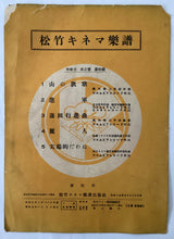 Load image into Gallery viewer, 麗人　文藝小唄
