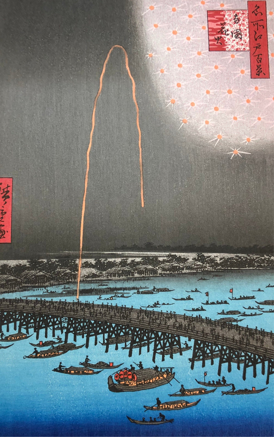 歌川広重　両国花火