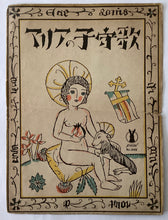 Load image into Gallery viewer, マリアの子守歌
