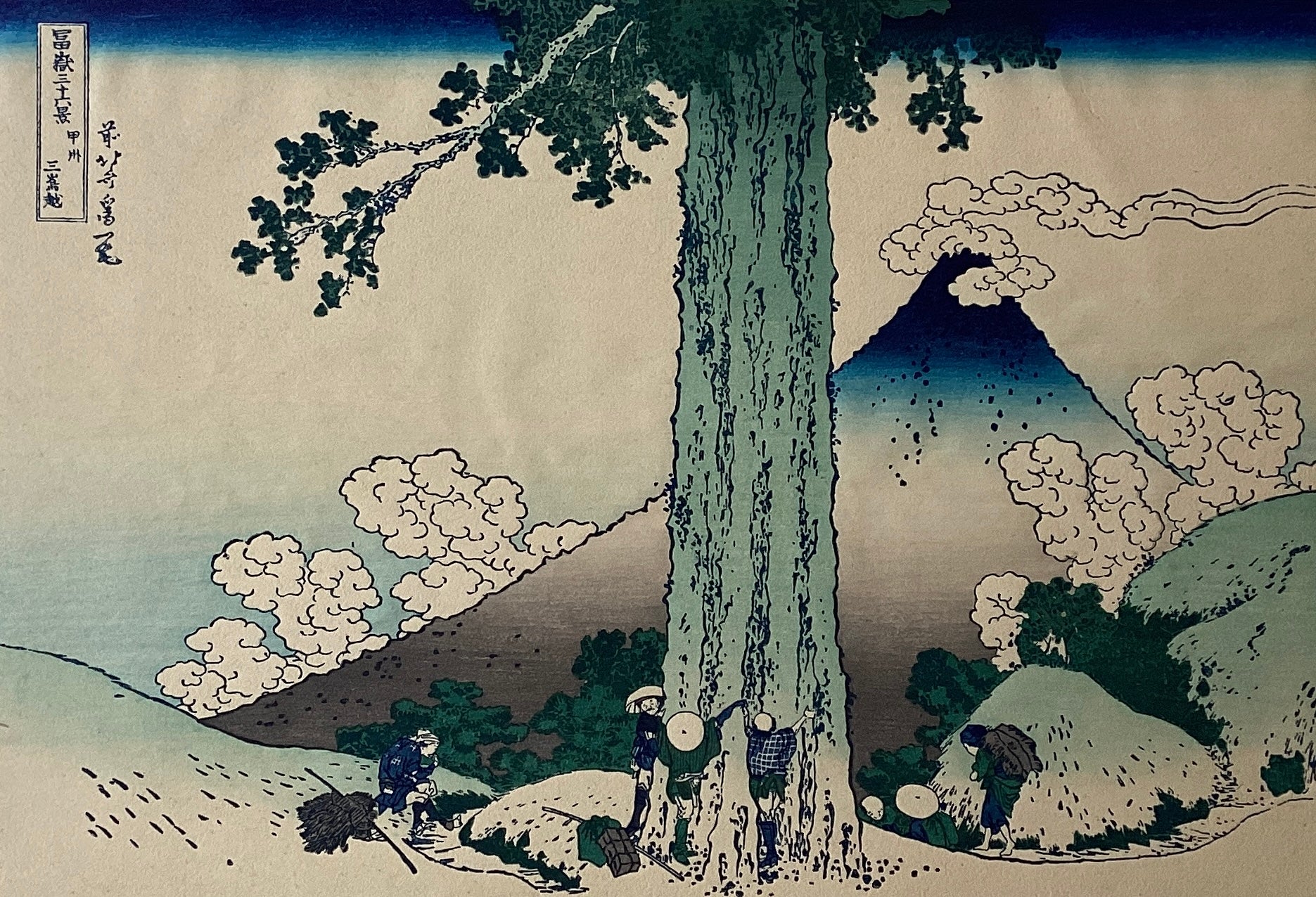 葛飾北斎 冨獄三十六景 甲州三島越 復刻版 Katsushika Hokusai Japanese woodcut print ...