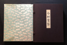 Load image into Gallery viewer, 【Genuine guarantee】Komura Settai, Akatonbo
