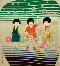 Load image into Gallery viewer, Uchiwae, Advertisement　５３prints
