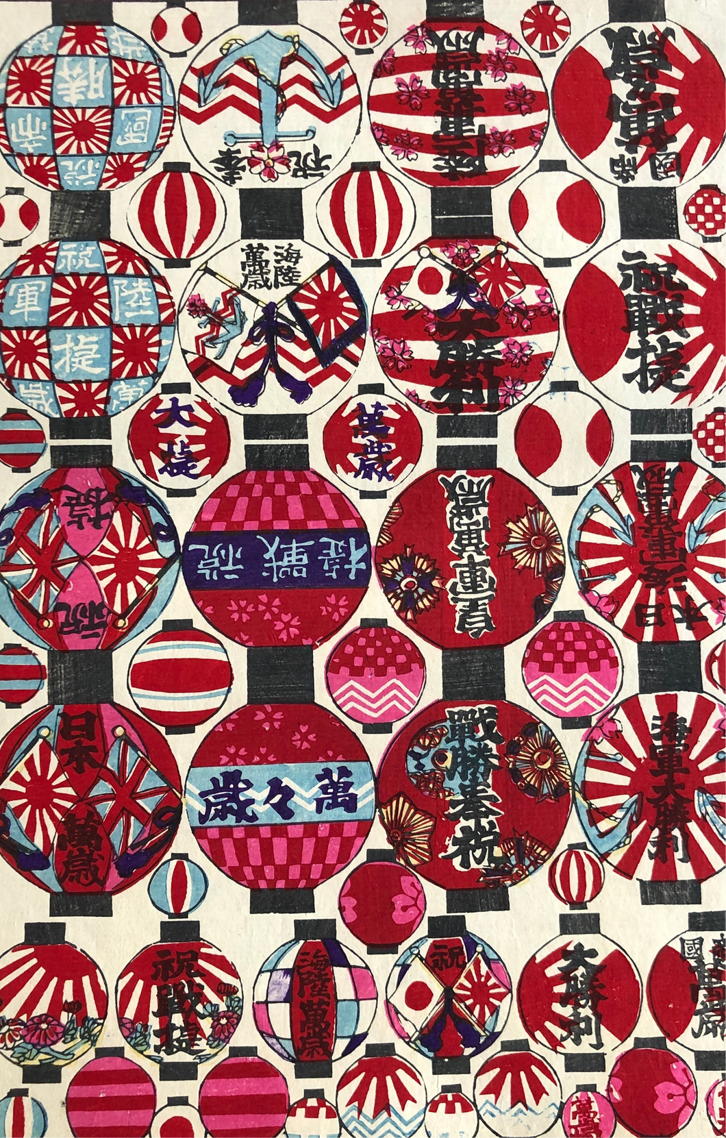 おもちゃ絵　祝戦争提灯画　（皇軍、海軍、陸軍）