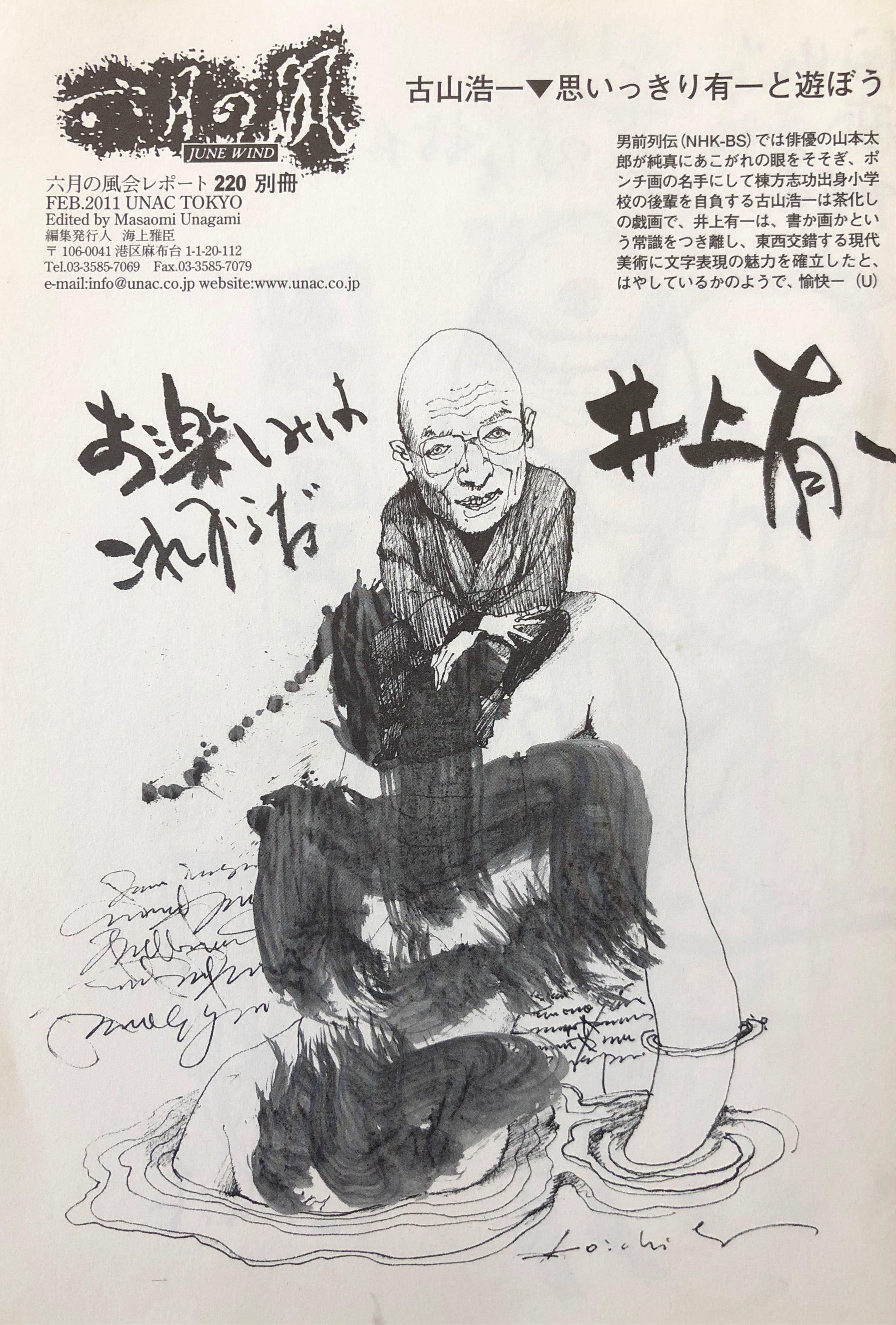 井上有一 六月の風 3冊 肉筆？ 現代アート 近代美術 近代美術 現代