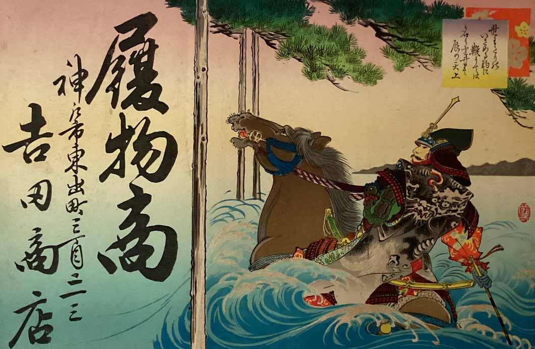 履物商２　引き札