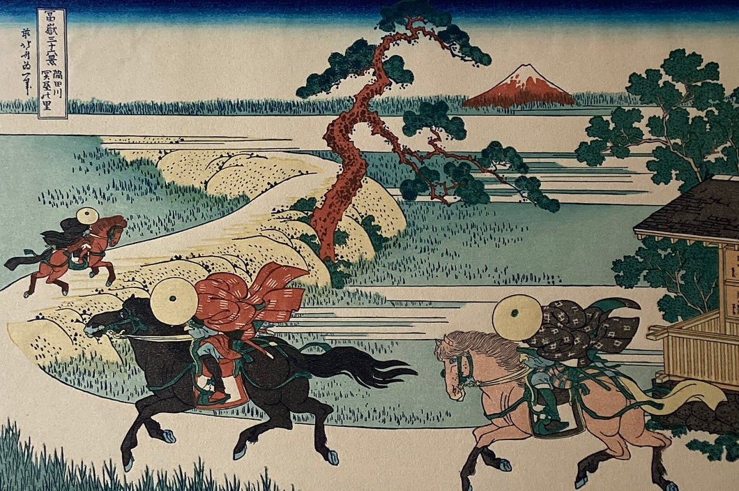 葛飾北斎　冨獄三十六景　隅田川関屋の里　復刻版