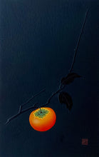 画像をギャラリービューアに読み込む, 【真作保証】白巻　81-10（柿Ｂ）
