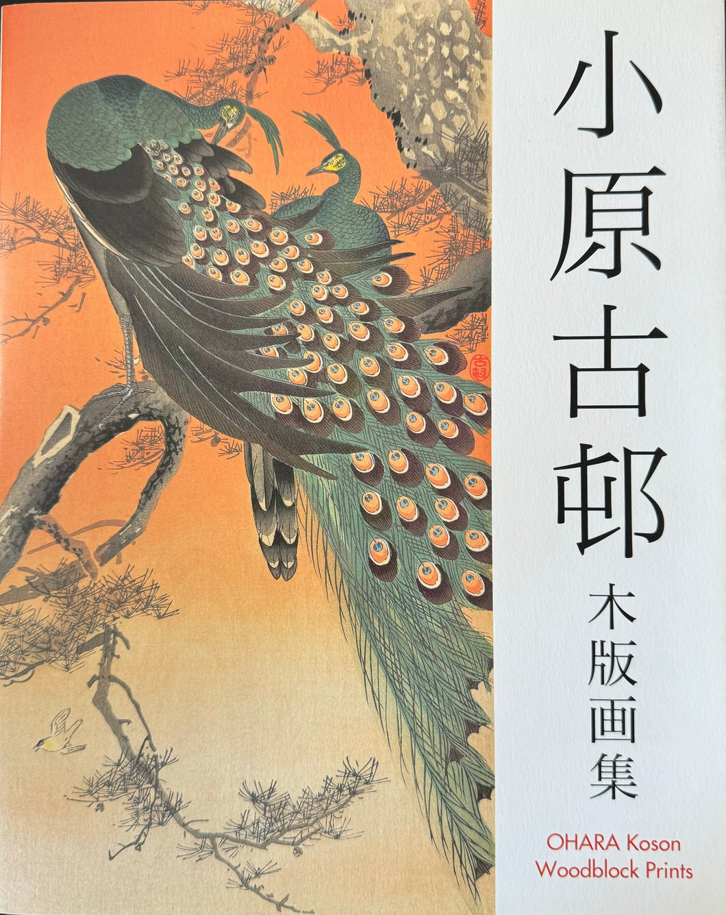 小原古邨　木版画集　Ohara Koson woodblock prints