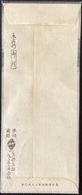 画像をギャラリービューアに読み込む, さくら井屋　絵封筒
