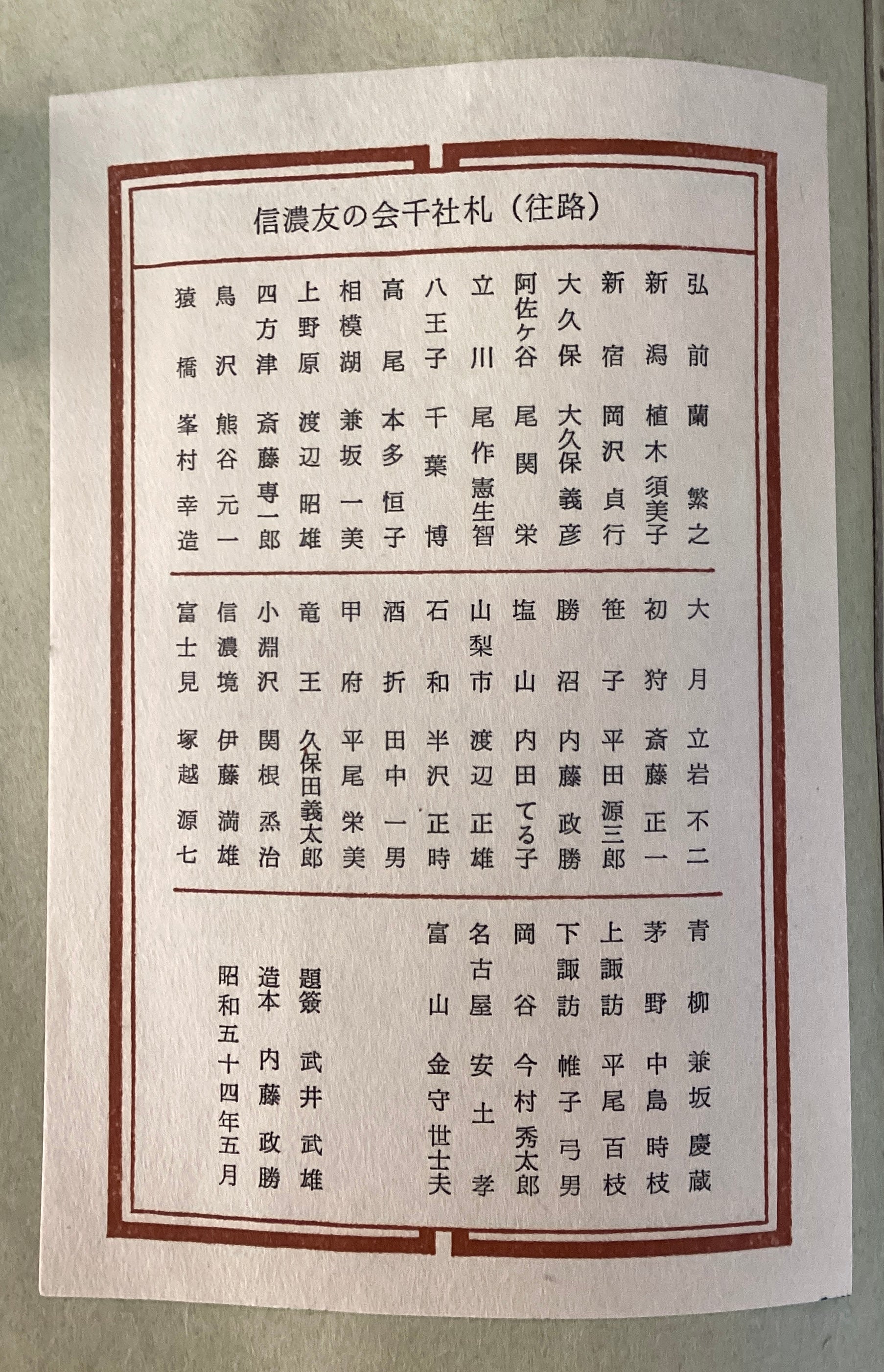 信濃道中千社札 二冊 Senjyafuda Japanese woodblock print – curve-arts