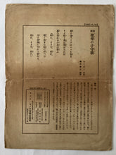 Load image into Gallery viewer, マリアの子守歌
