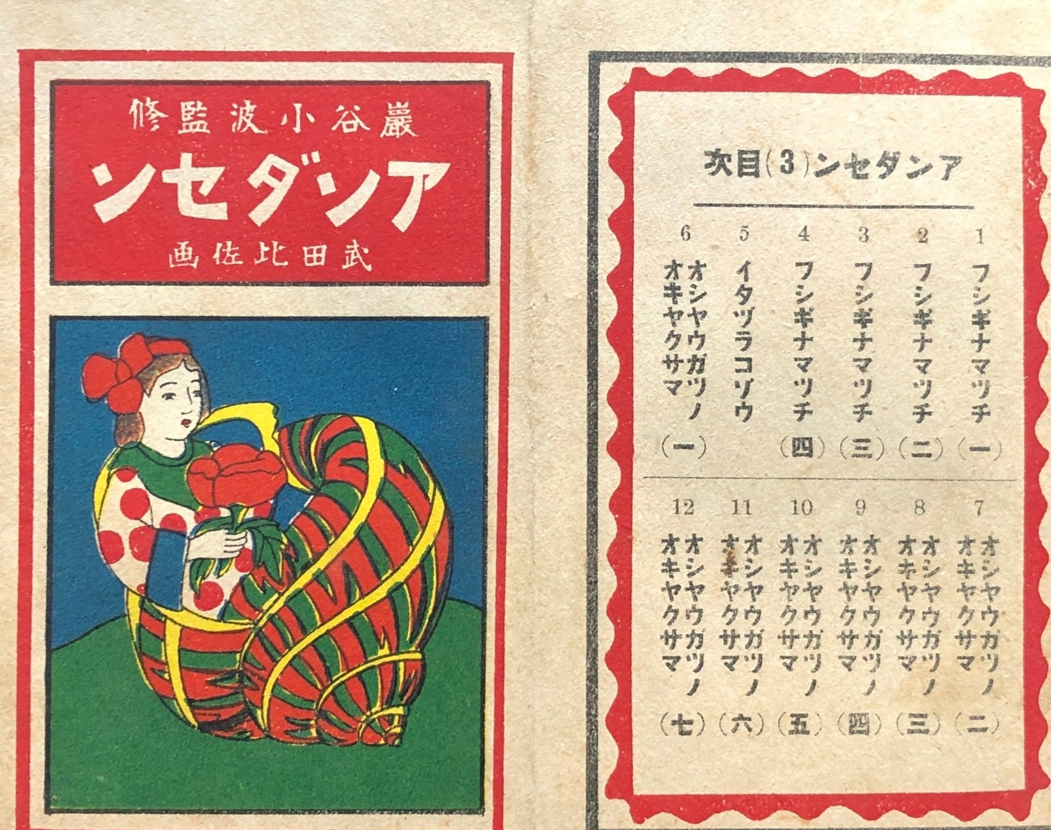 伊藤和生　「アンティクドール」　1979年制作　パステル画　　Ｍ３号　額装 真作 Products – Tagged 