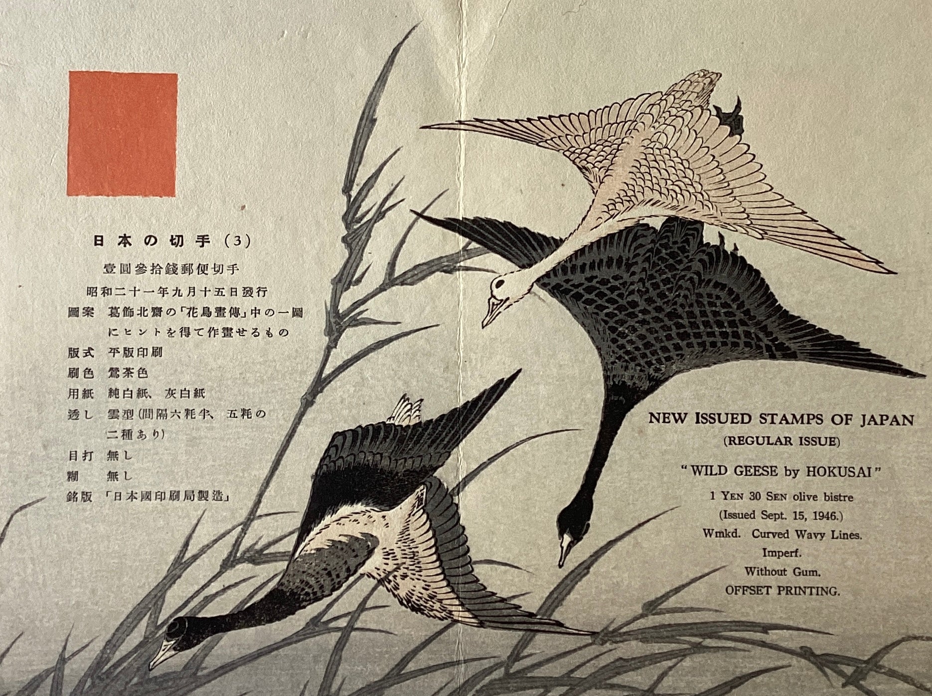 屏風版画 木喰木彫【原 和雄作品】新槐樹社会員・日本版画院 板院展 | 日本板画院 / NIPPON HANGAIN