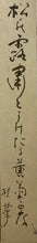 画像をギャラリービューアに読み込む, 【真作保証】金島桂華　俳句　短冊　No.４　
