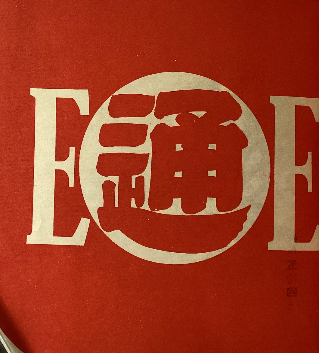 団扇絵　画撰　二巻　５３枚