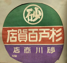 画像をギャラリービューアに読み込む, 団扇絵　見本帖 甲　６１枚
