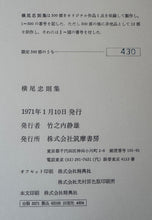 画像をギャラリービューアに読み込む, 【真作保証】横尾忠則　現代版画
