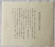 画像をギャラリービューアに読み込む, 葛飾北斎　諸国名橋奇覧　摂州阿治川口天保山　復刻版
