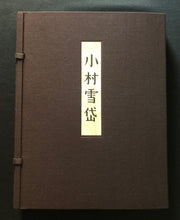 Load image into Gallery viewer, 【Genuine guarantee】Komura Settai, Akatonbo
