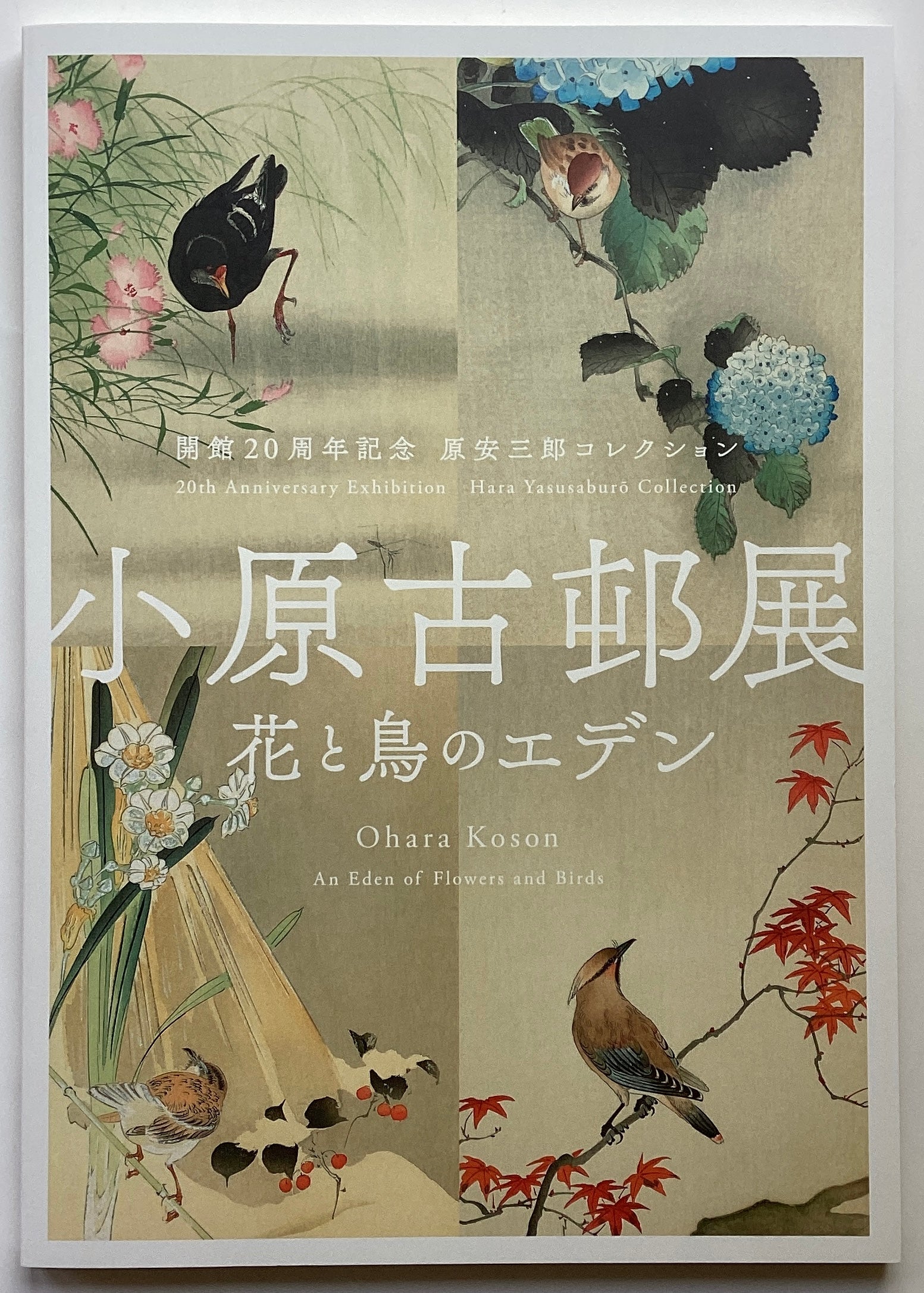 画集】小原古邨展ー花と鳥のエデンー 原安三郎コレクション Ohara