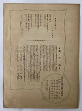 Load image into Gallery viewer, 田甫の狐（三）
