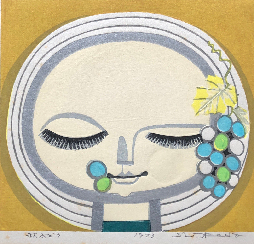【真作保証】池田修三　秋ぶどう　１９７３年