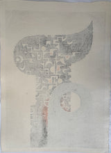 画像をギャラリービューアに読み込む, 【真作保証】吉田遠志　Through Time  1962
