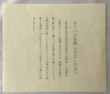 画像をギャラリービューアに読み込む, 葛飾北斎　諸国名橋奇覧　かうつけ佐野ふなはしの古づ　復刻版
