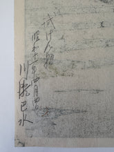 画像をギャラリービューアに読み込む, 【真作保証】川瀬巴水　平泉達谷窟
